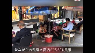 【香港風景】セントラルの靴磨き露店