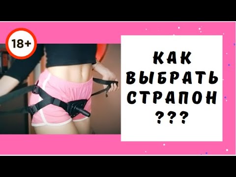 Гид по страпонам и фаллопротезам. Как выбрать страпон?