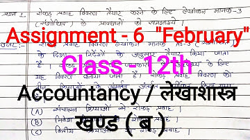 Assignment-6, Class 12th, Cg board Accountancy / लेखाशास्त्र 2021 "February"