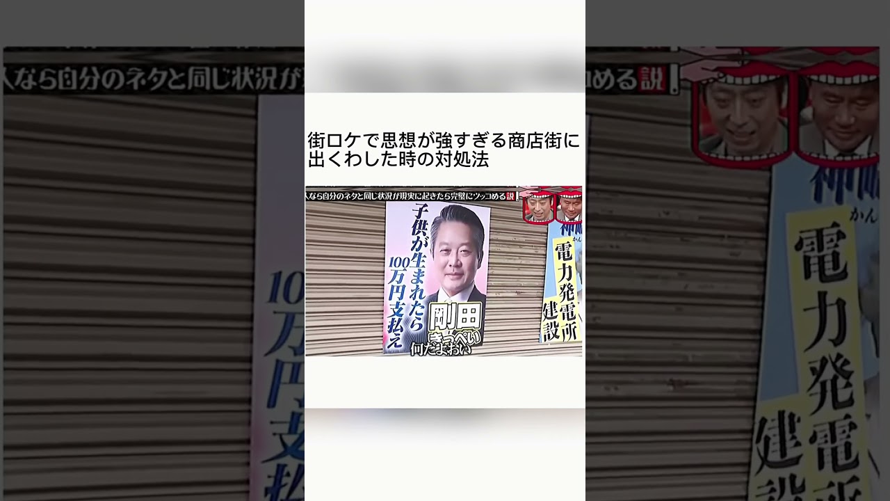 思想強すぎる商店街がヤバいwww 😂#ドッキリ #お笑い #ミーム #爆笑 #ショート