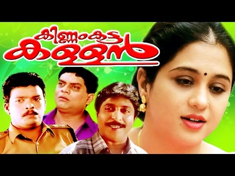 malayalam-full-movie-|-kinnam-katta-kallan-|-jagadish,jagathy-&-devayani