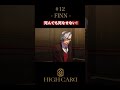 TVアニメ『HIGH CARD』切り抜き第12話「FINN」 佐藤元 #山路和弘 #久保ユリ #highcard #ハイカード #anime #shorts