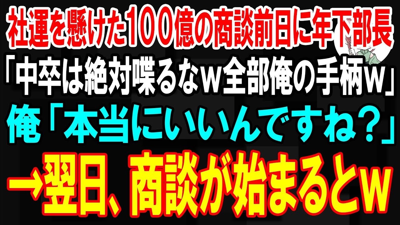 「お前、中卒だよな？ 明日のプレゼン、絶対に喋るなよ。全部俺の手柄にするから」...