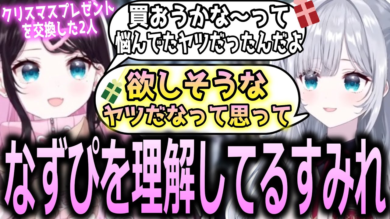 【花芽姉妹】クリスマスプレゼント交換で花芽なずなが欲しいものをドンピシャであげた花芽すみれ【ぶいすぽっ！/切り抜き】