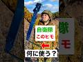 陸上自衛隊【このヒモがある秘密とは?】