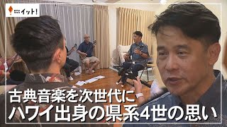 Passing on Classical Music to the Next Generation: The Thoughts of