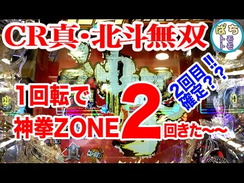 ぞ しん けん ー 無双 ん 北斗 【ぱちんこCR真・北斗無双】最後(