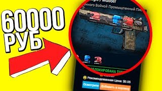 Download lagu САМЫЙ СТРАННЫЙ ДИГЛ ЗА 60000 РУБЛЕЙ САМЫЕ ДОРОГИЕ СКИНЫ В CS GO САМЫЙ СТРАННЫЙ ДИГЛ ЗА 60000 РУБЛЕЙ САМЫЕ ДОРОГИЕ СКИНЫ В CS GO