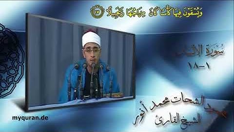 مقام النهاوند رائعة جدا من نجم القراء الشيخ محمود الشحات انور  سورة الانسان