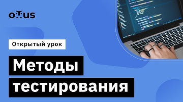 Методы тестирования // Демо-занятие курса «QA Automation Engineer»