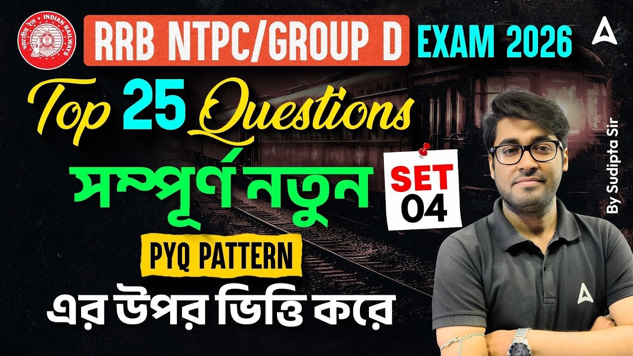 RRB NTPC/Group D Previous Year Question Paper | Top 25 Questions | RRB NTPC Practice Set 2026