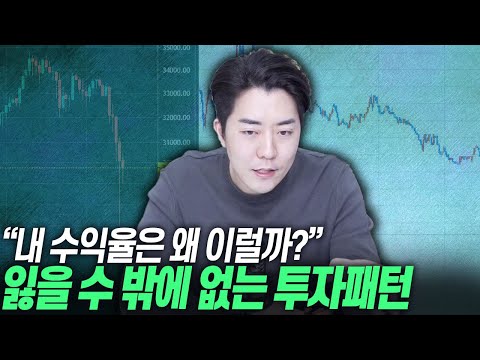 절대 이렇게 투자 하면 안 됩니다｜주식/코인/부동산｜&amp;amp; 대치동 사교육 이야기