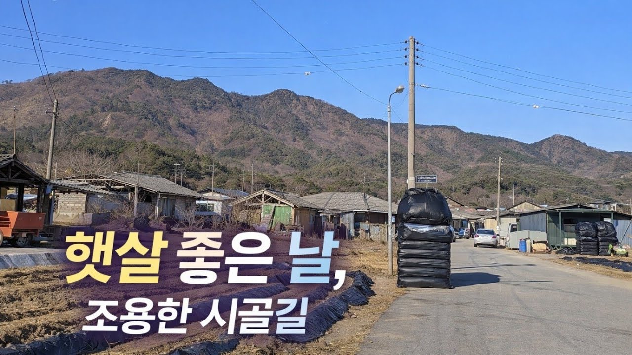 임실 청웅면 명동ㆍ행촌 버스 정류장~향교리  짬깐 걷기