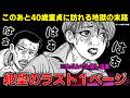 【胸糞】67歳の新人漫画家が描いた短編がエグすぎた…【ゆっくり解説】