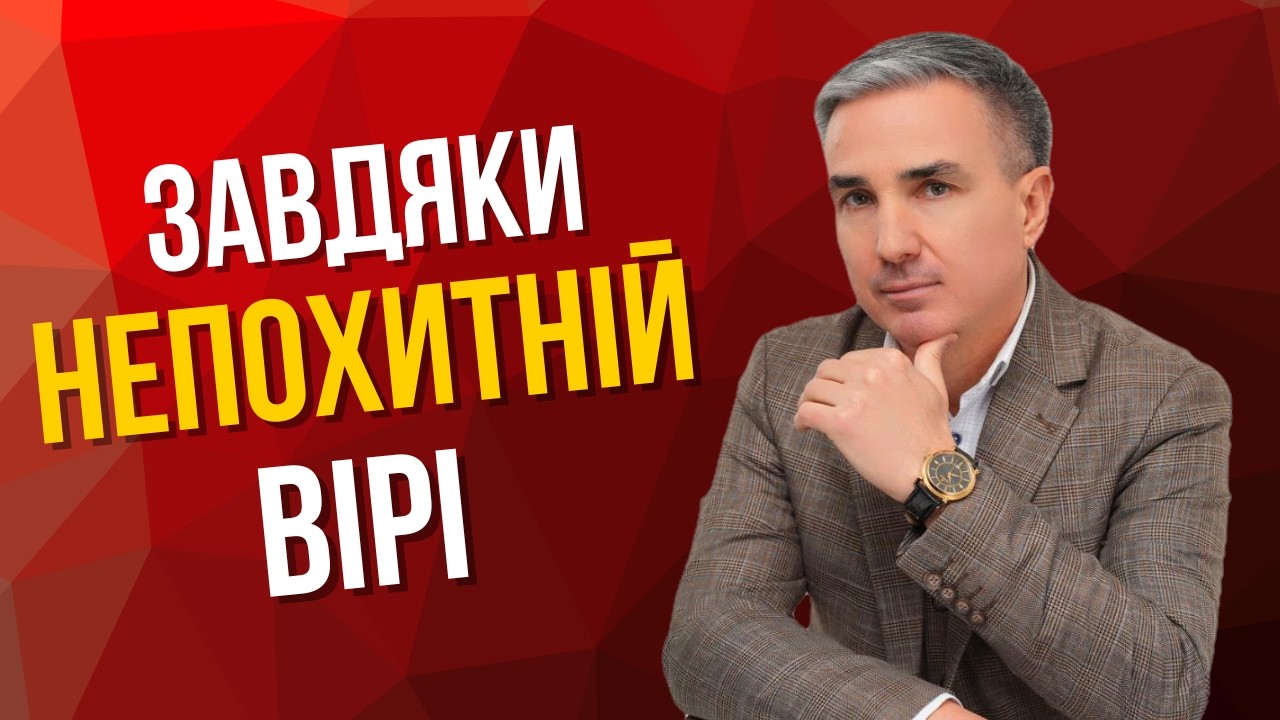 Завдяки непохитній вірі | Християнська проповідь | Віктор Пухлій