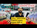 Sony 5 mark 2 এখন ১৬ হাজেরের , S10 ২০ হাজারের নিতে বসুন্ধারা সিটিতে #youtube ##usedphone #gaziসাব
