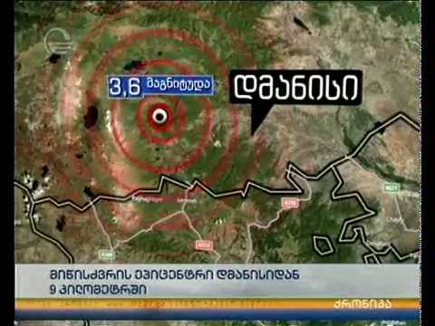საქართველოში მიწისძვრა მოხდა