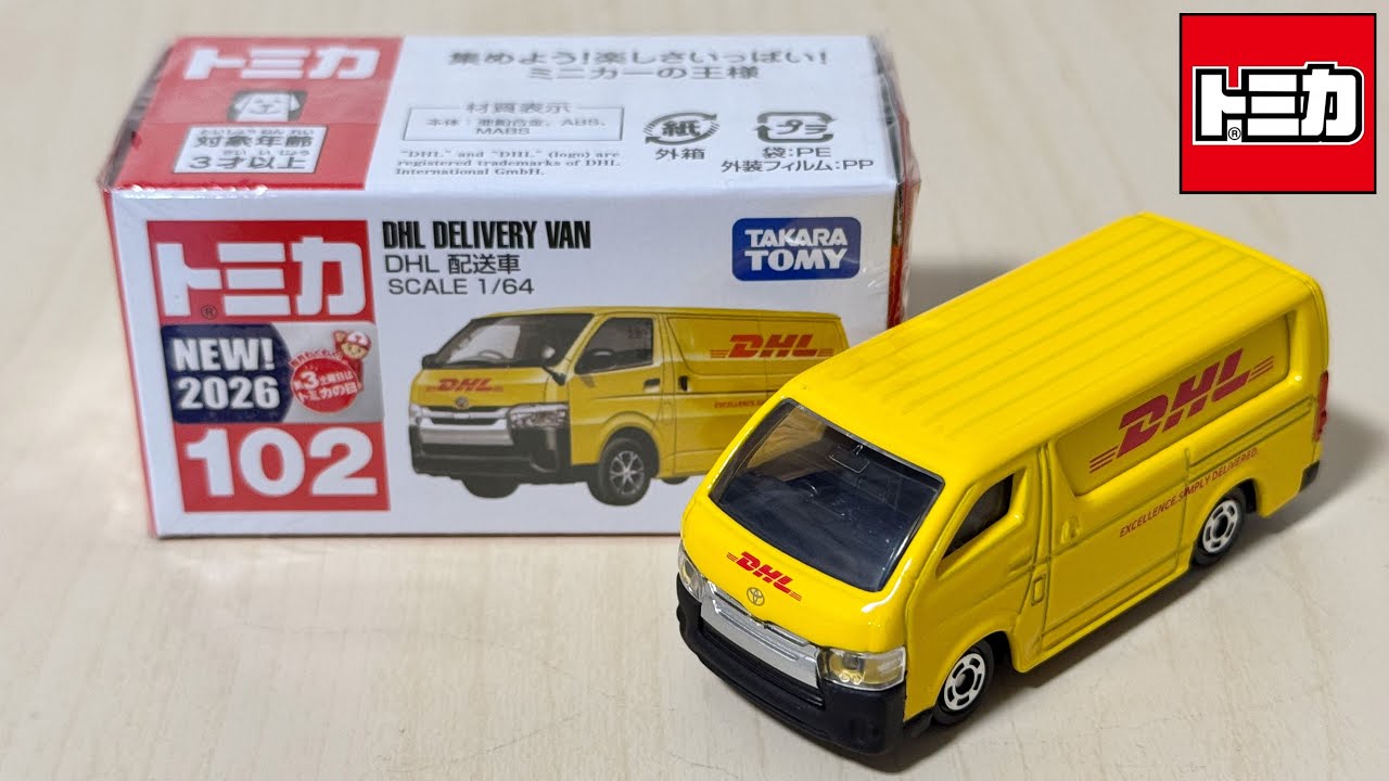 トミカ開封動画】No.102 DHL 配送車 ｢2026年3月の新車｣ - YouTube