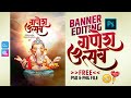 Ganesh Utsav Banner Editing | Ganesh Chaturthi Banner Editing | गणेश उत्सव बॅनर डिझाईन २०२३