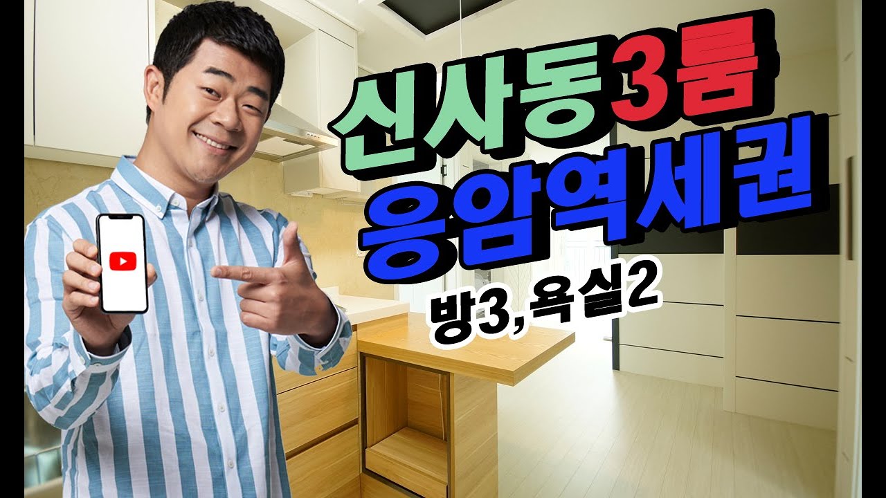 은평 신사동 신축빌라 삼성캐슬/ 실면적: 25평형 (3룸)