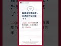 20260717 群益美股雷達│60秒看懂美股全球焦點 #美股 #群益金鼎證券 #群益投信