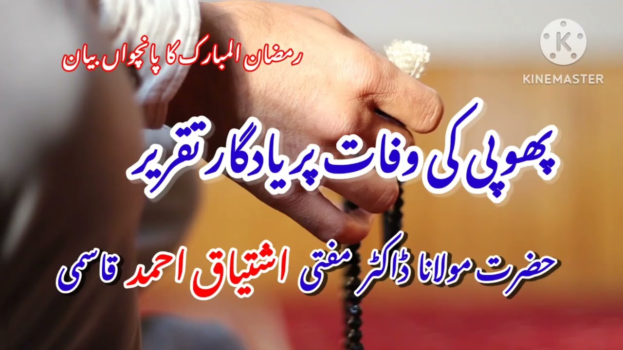 Pupi ki Wafaat par yaad ghaar Taqreer 