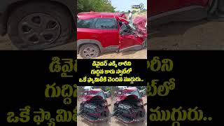Medchal Car Incident : డివైడర్ ఎక్కి లారీని గుద్దిన కారు స్పాట్ లో ఒకే ఫ్యామిలీకి చెందిన ముగ్గురు..