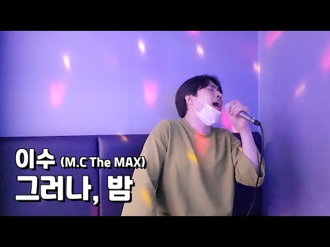[Coin Karaoke] ISU(이수) - Sequence(그러나, 밤) (Cover)