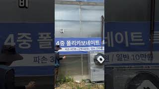 필수시청⭕️스마트팜,귀농 준비자, 시설채소 #스마트팜 #귀농 #농가 #농업혁신 #폴리카보네이트하우스 #태풍에도안전한하우스 #농업유튜브 #귀농준비 #온실 #시설채소 #농사템 #농부