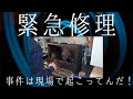 緊急修理、現場で使うギターアンプを明日までに直す。