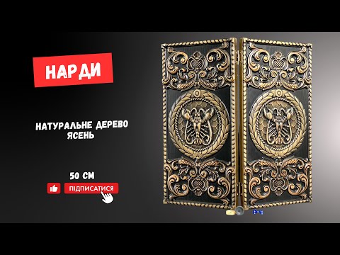 Нарды дервяные 46 см Рак, видео 1