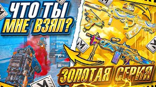 ЧТО ТЫ МНЕ ВЗЯЛ?! | ЗОЛОТАЯ СЕРИЯ | 7 КАРТА | МЕТРО РОЯЛЬ 3.1