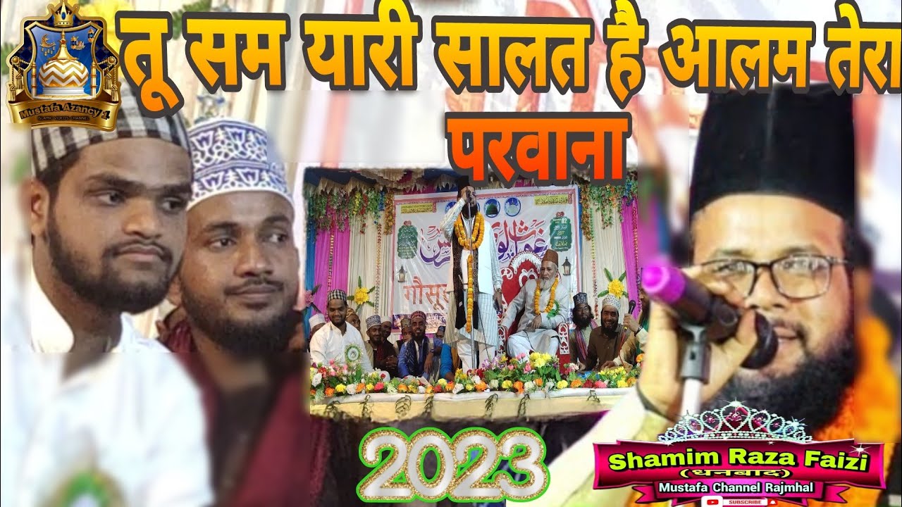 Shamim raza faizi | Shamim raza faizi naat | Shamim raza faizi naat ...