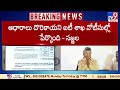 Sajjala Ramakrishna Reddy on IT Notices To Chandrababu
