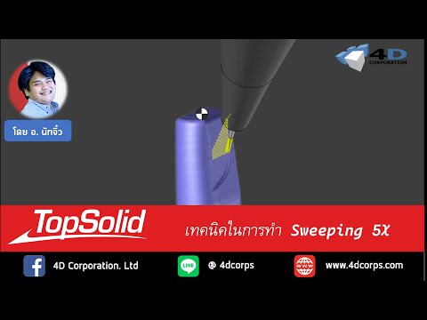 TopSolid 7 CAM : เทคนิคการทำ Sweeping 5 แกน