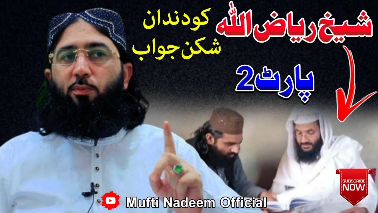 Sheikh Riaz Mult Mufti Nadeem Sahib Vs Sheikh Riaz Ullah | Mufti Nadeem Official 🔥 ...