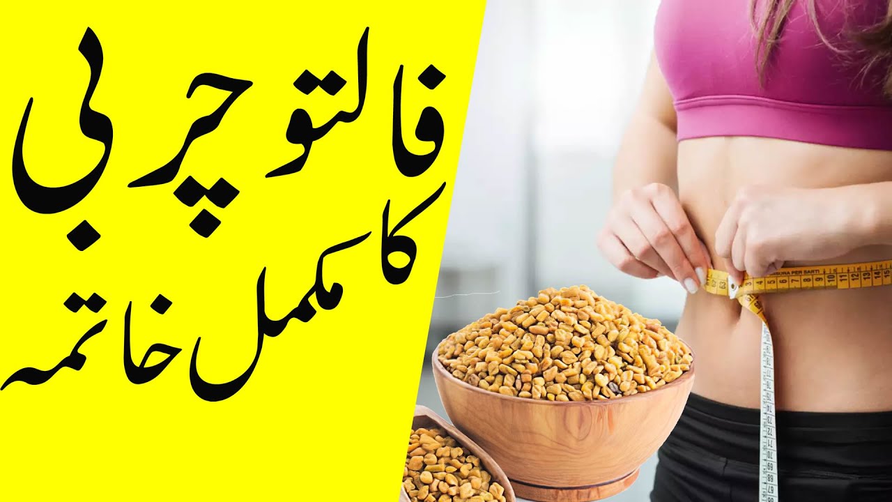 Weight Loss Drink Lose Belly Fat Methi Dana ke fayde YouTube