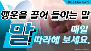 믿고 말하세요. 행운의 주문. 인생이 변하기 시작합니다