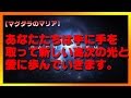 【マグダラのマリア】あなたたちは手に手を取って、新しい高次の光と愛に歩んでいきます【バシャール2017】【最新】