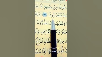 سورة الأعراف الأية 196 إلى 200 القارئ سعد الغامدي