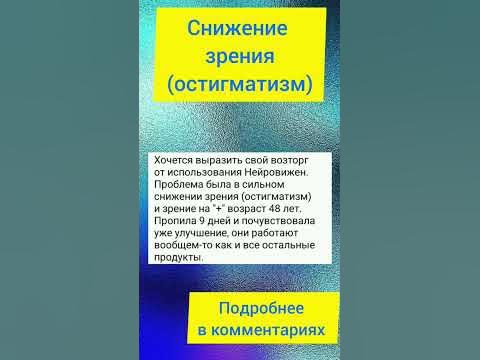Снижение зрения (остигматизм) - YouTube