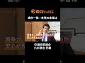 【中道・小川代表】に全部聞く！「これからはやりたいことをやる！」宣言！「立憲・公明と合流できるの？」「党再生の３原則とは？」「競争力ある福祉国家とは？」
