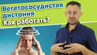 Как лечит массаж вегетососудистую дистонию? / Как проявляется ВСД на теле?