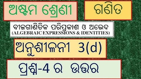 class 8 math chapter 3d question 4 question answer odia medium