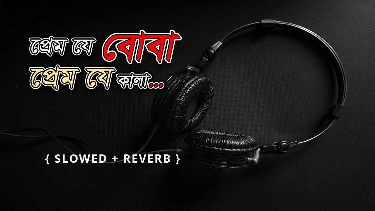 Watch Prem je boba prem je kala  প্রেম যে বোবা প্রেম যে কালা  hiya jole piyar dorode... #lyrics #song on YouTube