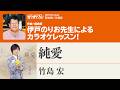 「純愛/竹島宏」 月刊カラオケファン2026年6月号【伊戸のりおの新曲歌い方講座 】