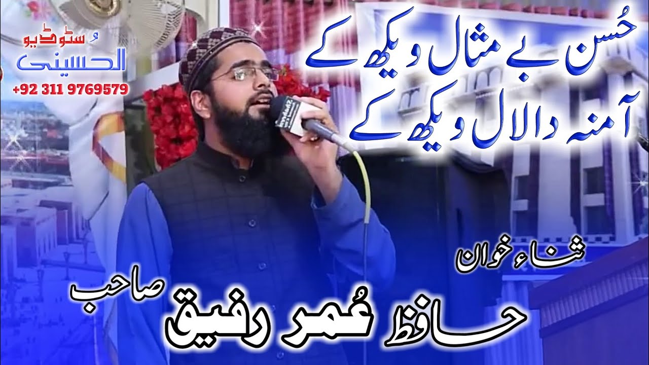 Umar Rafeeq Aamna da lal | Hafiz Umar Rafeeq | Umar marriage hall WZD | حافظ عمر ...