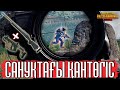 САНУКтағы ҚАНтөгіс | PUBG MOBILE