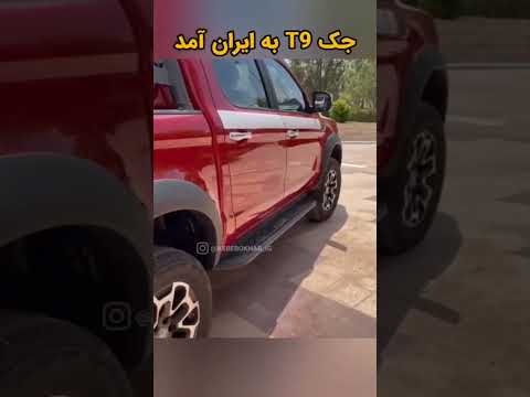 JAC T9