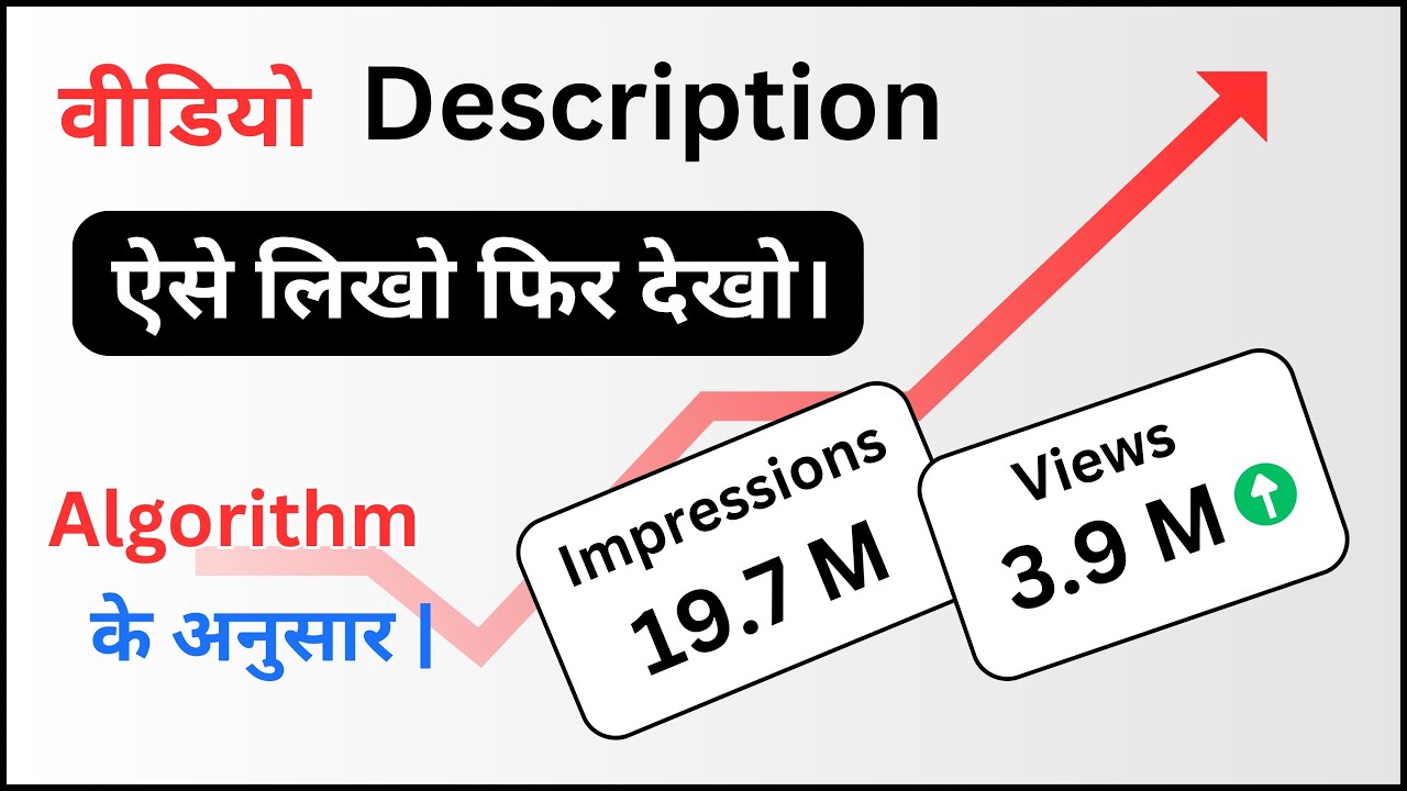 Video Description कैसे लिखें | YouTube Algorithm के अनुसार | How to write Video Description.